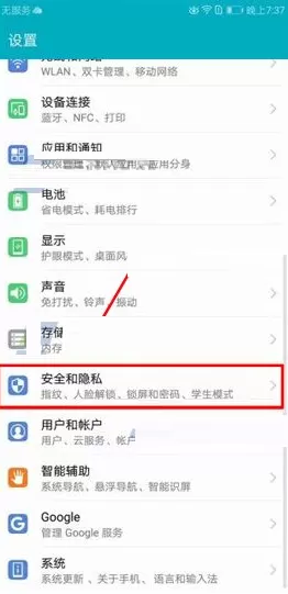 华为荣耀V10手机设置人脸解锁的具体操作