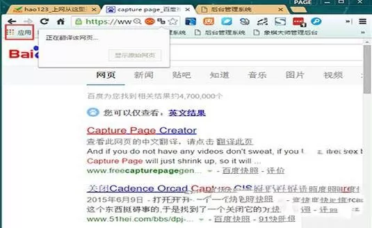 在chrome浏览器中实现滚动截屏的详细步骤