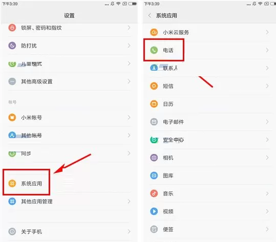 小米6手机怎样设置来电等待提示音?