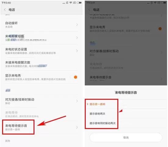 小米6手机怎样设置来电等待提示音?