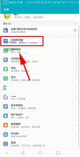 华为荣耀V10手机开启双卡4G功能教程