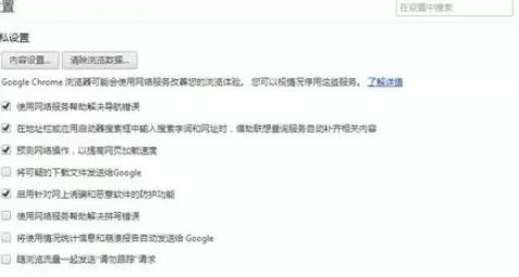 在Chrome浏览器中将历史记录清空的详细方法