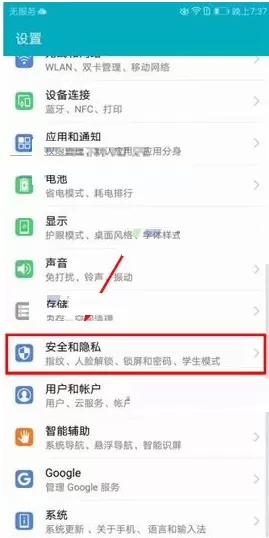 华为荣耀V10手机设置应用锁的图文教程