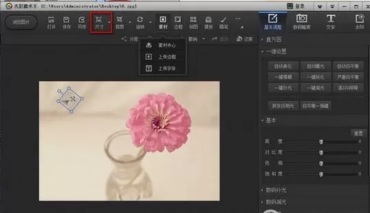 在光影魔术手中实行调整kb大小的详细步骤