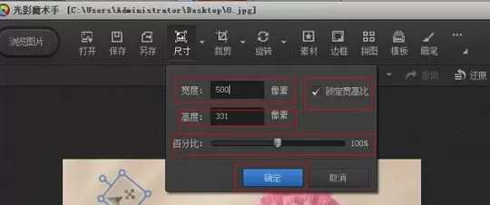 在光影魔术手中实行调整kb大小的详细步骤