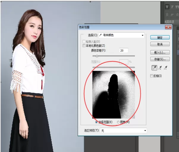 使用PS色彩范围进行抠图的具体操作