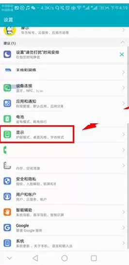 华为荣耀V10手机设置桌面风格的具体操作