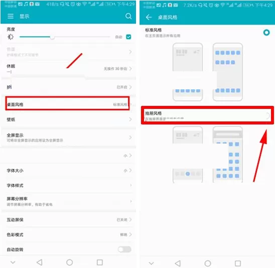 华为荣耀V10手机设置桌面风格的具体操作