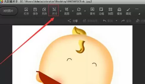 使用光影魔术手将图片像素更改的详细步骤