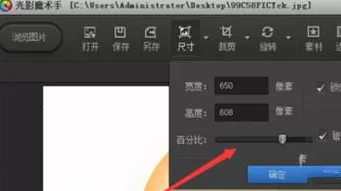 使用光影魔术手将图片像素更改的详细步骤