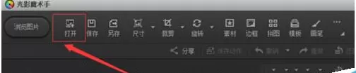 使用光影魔术手将图片像素更改的详细步骤