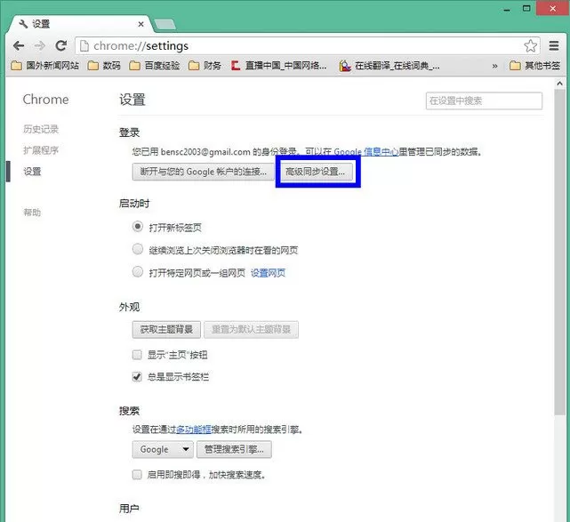 在chrome浏览器中将书签找回的详细方法介绍