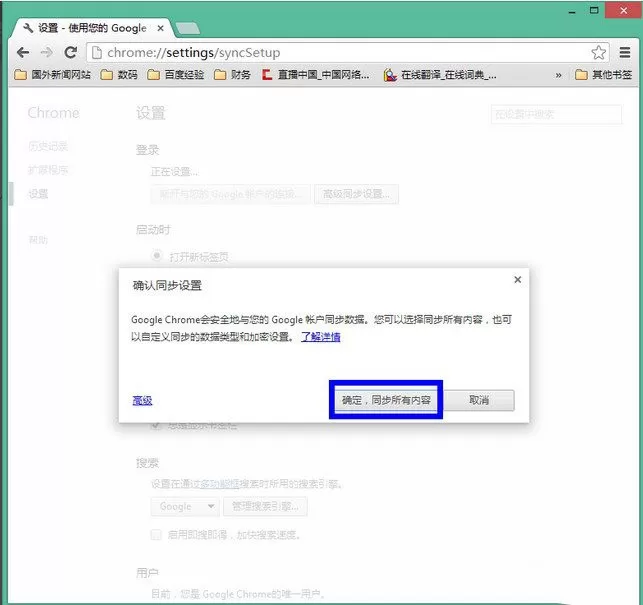 在chrome浏览器中将书签找回的详细方法介绍