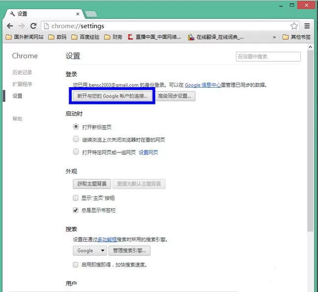 在chrome浏览器中将书签找回的详细方法介绍