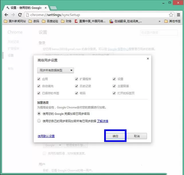 在chrome浏览器中将书签找回的详细方法介绍