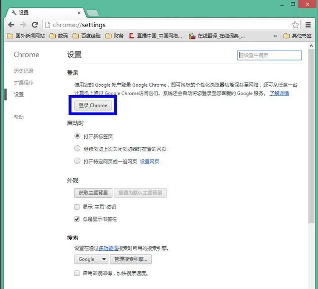在chrome浏览器中将书签找回的详细方法介绍