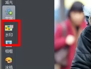 使用iSee图片专家为图片添加水印的具体操作方法