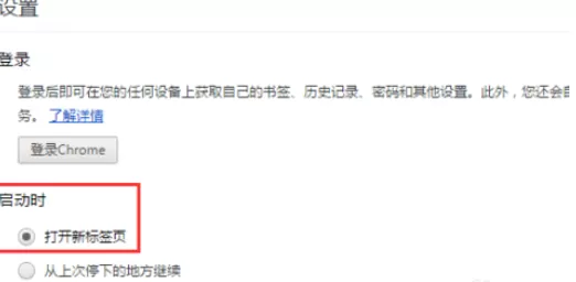 在chrome浏览器中进行设置启动页的详细步骤