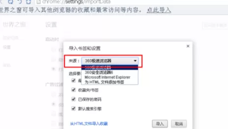 使用世界之窗浏览器时导入用户数据的详细方法