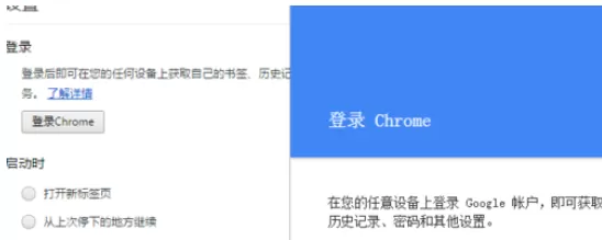 在chrome浏览器中进行设置启动页的详细步骤