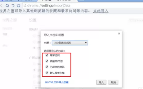 使用世界之窗浏览器时导入用户数据的详细方法