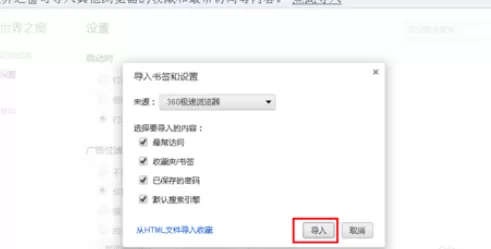 使用世界之窗浏览器时导入用户数据的详细方法