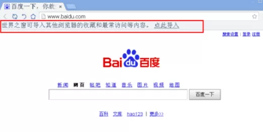 使用世界之窗浏览器时导入用户数据的详细方法