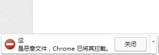 在Chrome浏览器中将被拦截文件恢复的详细步骤