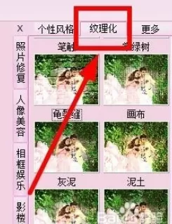 在isee图片专家中制作出纹理化照片的详细步骤
