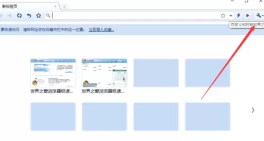 在世界之窗浏览器极速版中将老板键打开的详细方法