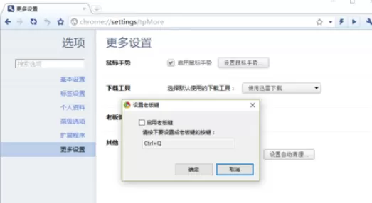 在世界之窗浏览器极速版中将老板键打开的详细方法