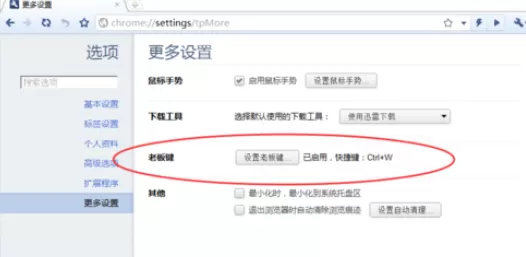 在世界之窗浏览器极速版中将老板键打开的详细方法
