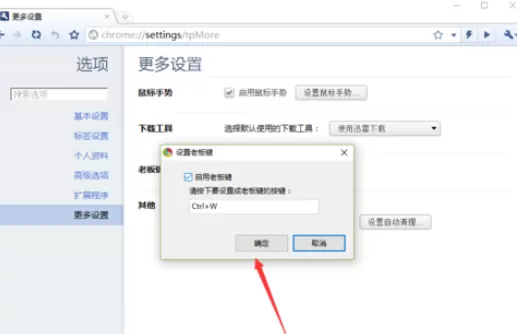 在世界之窗浏览器极速版中将老板键打开的详细方法