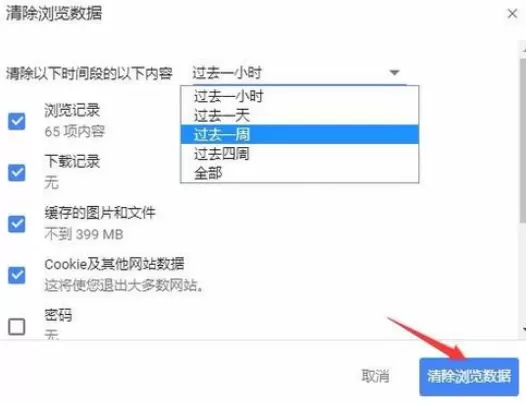 在chrome浏览器中将缓存数据清除的详细步骤