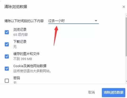 在chrome浏览器中将缓存数据清除的详细步骤