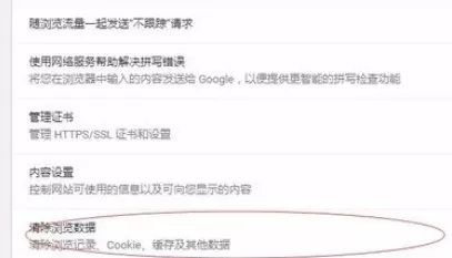 在chrome浏览器中将缓存数据清除的详细步骤