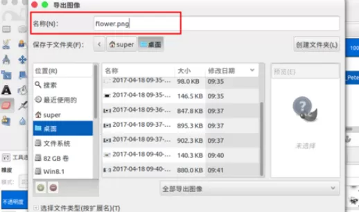 使用GIMP制作出透明图片的详细方法