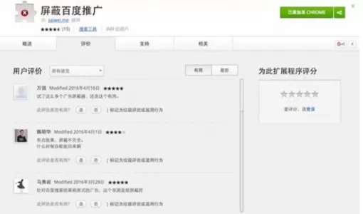 在Chrome浏览器中将百度推广去除的详细步骤