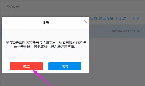 在钉钉中将钉盘上文件删掉的详细方法