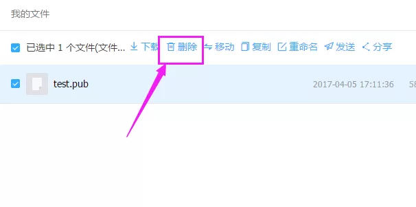 在钉钉中将钉盘上文件删掉的详细方法