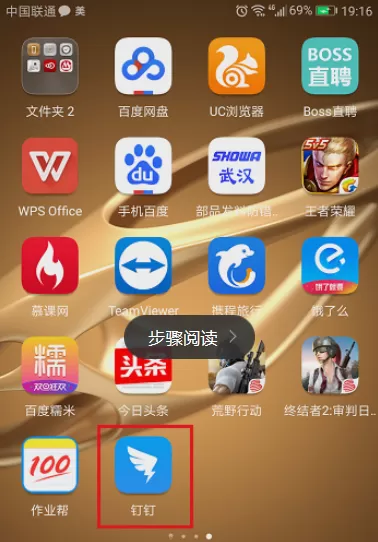 在手机钉钉中实行实名认证的详细步骤