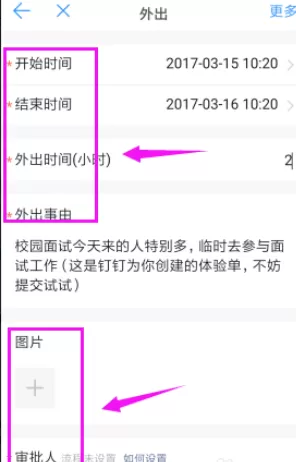 在手机钉钉中实行发起外出申请的详细步骤
