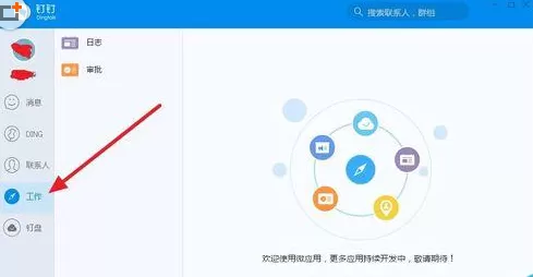 在钉钉中进行审批流程及日报表的具体步骤