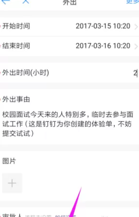 在手机钉钉中实行发起外出申请的详细步骤