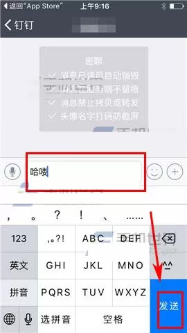 在手机钉钉中实行发起密聊的详细步骤