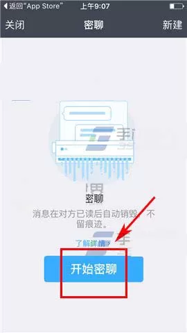 在手机钉钉中实行发起密聊的详细步骤