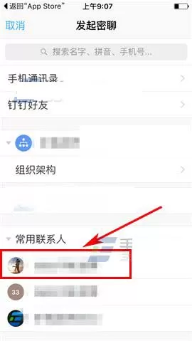 在手机钉钉中实行发起密聊的详细步骤
