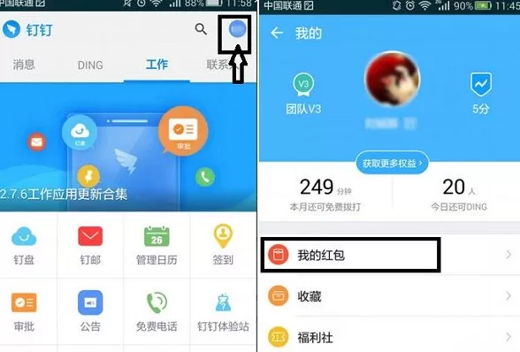 在手机钉钉中将红包提现的详细操作步骤