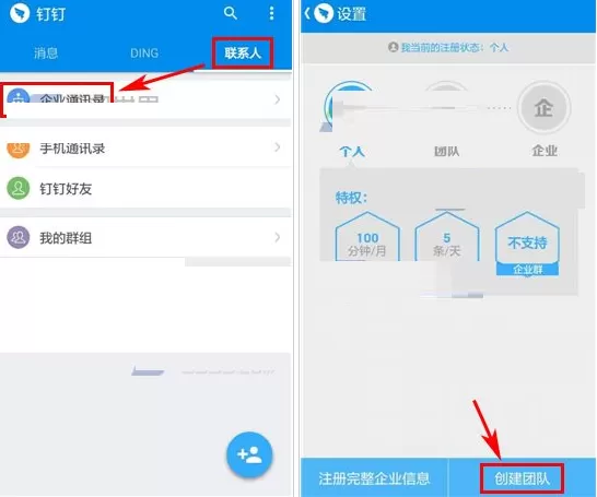 在手机钉钉中进行建立工作团队的详细方法