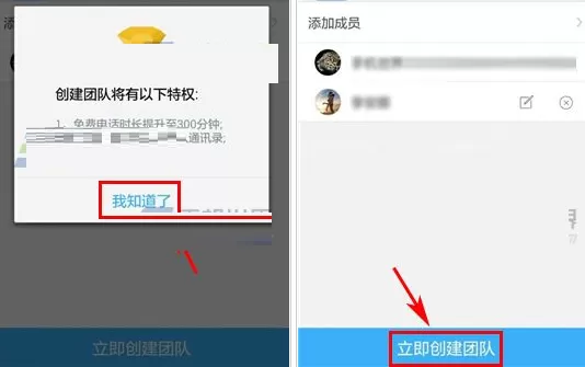 在手机钉钉中进行建立工作团队的详细方法